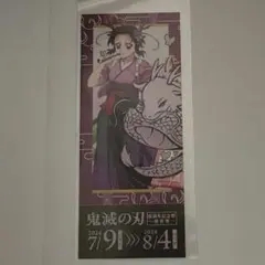 鬼滅の刃 鬼滅祭 チケット風カード 胡蝶しのぶ