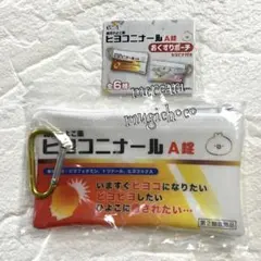 ヒヨコニナールa錠 ヒヨコ