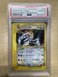 2026年最新】カブトプス psa10の人気アイテム - メルカリ