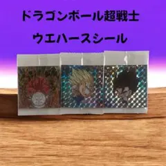 ドラゴンボール超戦士シールウエハース＊UGR極＊3枚セット