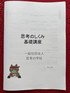 2026年最新】思考のしくみ基礎講座の人気アイテム - メルカリ