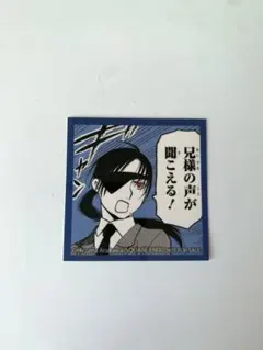 黄泉のツガイ　特典　ステッカー