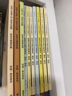 公認会計士短答式　全国公開模試冊子TACのサムネイル