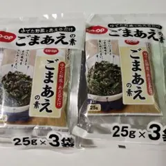 co-op ごまあえの素 25g×3袋 2個セットのサムネイル