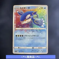 カイオーガ A s4a ①シャイニースターV 036/190 アメイジングレア