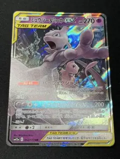 高騰中 超大特価 タッグチーム ミュウツー＆ミュウGX SA【ポケモンカード】 ミュウツー&ミュウGX タッグチーム 高騰中 - メルカリ