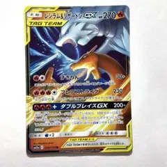 2026年最新】レシラム リザードンgxの人気アイテム - メルカリ