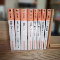 門田泰明 文学作品集 8冊セット