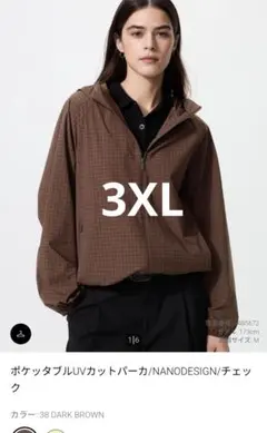 ユニクロ　ポケッタブルＵＶカットパーカー ダークブラウン　3XL