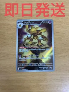 m1s◆残り１枚◆ポケモンカード　メガシンフォニア　フーディンAR
