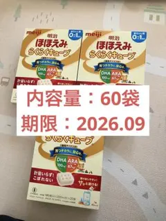 【ほほえみ】らくらくキューブ ミルク 3箱 60袋