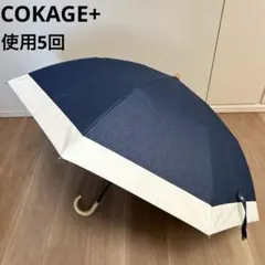 2段折りたたみ傘】COKAGE+ 木手元 55cm 2WAY - メルカリ