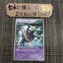 ポケモン ジュペッタ XY6 しんかジャマー 1枚 番号M361