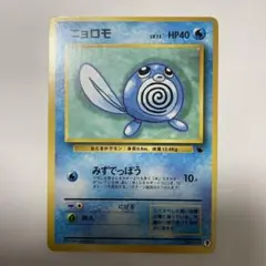 ポケモンカード 旧裏 ニョロモ イントロパック ゼニガメデッキ No.9