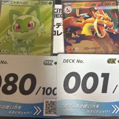 リ*イ様 ニャオハEX メガリザードンEX デッキ