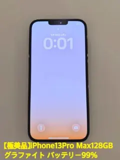 【極美品】iPhone13Pro Max128GBグラファイトバッテリー99%