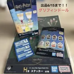 ハリーポッター 一番くじ D賞 ゴブレットグラス グリフィンドール