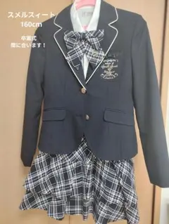 スメルスィート160cm　卒業式・フォーマル