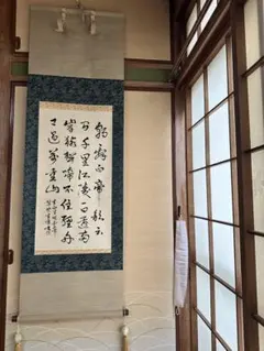 【真作】掛け軸 書 漢詩 行書 紙本 茶道具 骨董品 レトロ ビンテージ 古物 真作】掛け軸 行書 二行書 「風送泉聲来枕上 月移花影到窓前」 芝香書