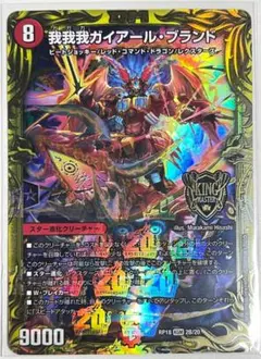 デュエルマスターズ　我我我ガイアール・ブランド　Bのサムネイル