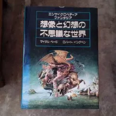 ドラゴンランス 設定資料集「ドラゴンランスファインアート - 異界の扉