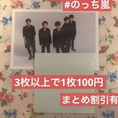 嵐 公式写真 NO53 複数購入割引あり 購入前にコメント欄にご連絡下さい