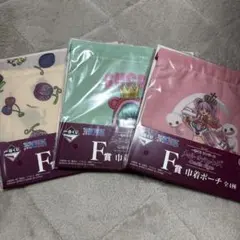 一番くじ メモリーオブヒロインズ F賞 巾着ポーチ 3枚セット