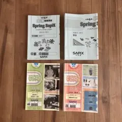 SAPIX サピックス　スプリングサピックス　春季講習　4教科　2024年度版