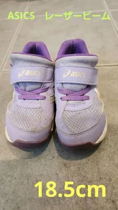 asics キッズ スニーカー 18.5㎝ レーザービーム 紫色 アシックス