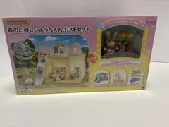 シルバニアファミリー　森のたのしいようちえんギフトセット　未開封　トイザらス