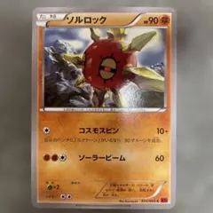 ソルロック ☆ LEGEND 拡張パック「頂上大激突」 ミラー 049/080