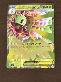 2026年最新】メガメガニウムexの人気アイテム - メルカリ