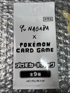 Yu NAGABA × ポケモンカードゲーム プロモカードパック1枚