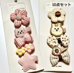 ベビー ★キッズヘアクリップ 10点セット 花 うさぎ リボン ピンどめ