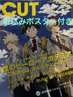 CUT 2026年1月号