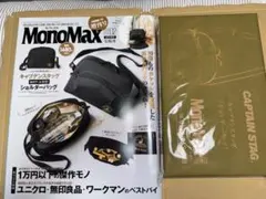 MonoMax 2026年2月号増刊特別付録 キャプテンスタッグ ショルダー