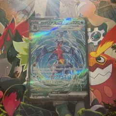 ガブリアスex SAR SV3a レイジングサーフ 085/062