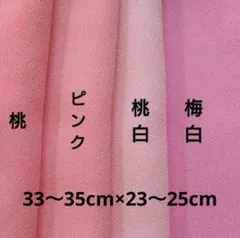 一越ちりめん 生地