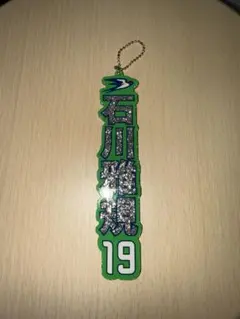 東京ヤクルトスワローズ 石川雅規選手 ネームプレートキーホルダー