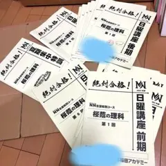 2026入試用 NN桜蔭　前期　テキスト一式　ほぼ未記入 2026入試用 NN桜蔭 夏期集中特訓テキスト一式 社会除き未記入 - メルカリ