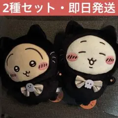 【ちいかわ】　黒猫のぬいぐるみ　2体セット　ちいかわ　うさぎ