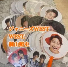 全44本セット WEST 桐山照史 団扇 うちわ まとめ売り