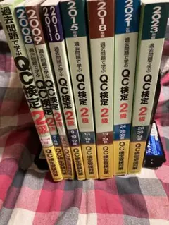 2025年最新】qc検定1級 過去問の人気アイテム - メルカリ