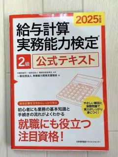 2026年最新】給与計算実務能力検定 2級 模擬試験の人気アイテム - メルカリ
