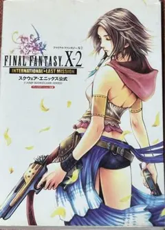 ファイナルファンタジー10-2 international + last mi…