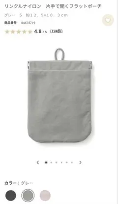 無印良品　リンクルナイロン 片手で開くフラットポーチ グレー S