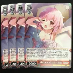 2026年最新】ヴァイス ゆめうつつなリリィ 梨璃の人気アイテム - メルカリ