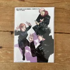 呪術廻戦　劇場版　渋谷事変特別編版　死滅回遊　先行上映　入場者特典