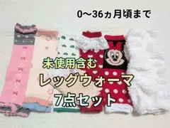 (セール中！) 0〜36ヶ月 ベビー レッグウォーマー 7点セット 送料込