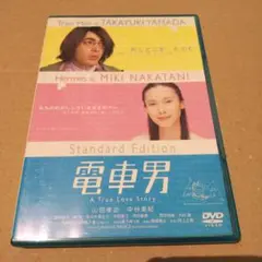 電車男 スタンダード・エディション('05「電車男」製作委員会)